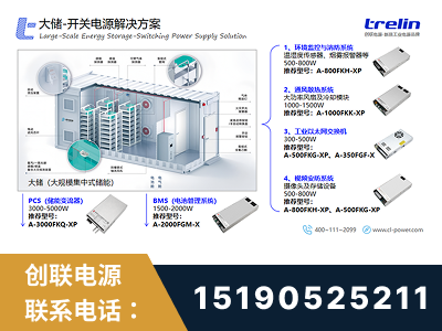 华蓥-大储-开关电源解决方案