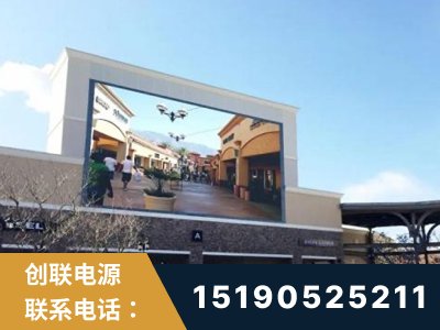 华蓥-北京八达岭奥特莱斯显示屏项目