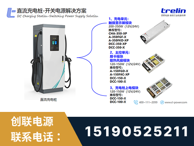 华蓥-直流充电桩-开关电源解决方案