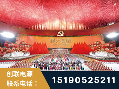 华蓥-建党100周年文艺演出《伟大征程》项目