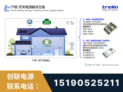 华蓥-户储-开关电源解决方案